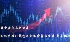 易于大众且的优质如何使